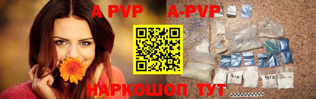 Alpha-PVP мука  А ПВП  Alpha-PVP VHQ  Вход с VPN  Камышин  Alfa_PVP СК КРИС 