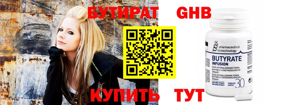 Камышин  БУТИРАТ бутандиол  Вход с VPN 