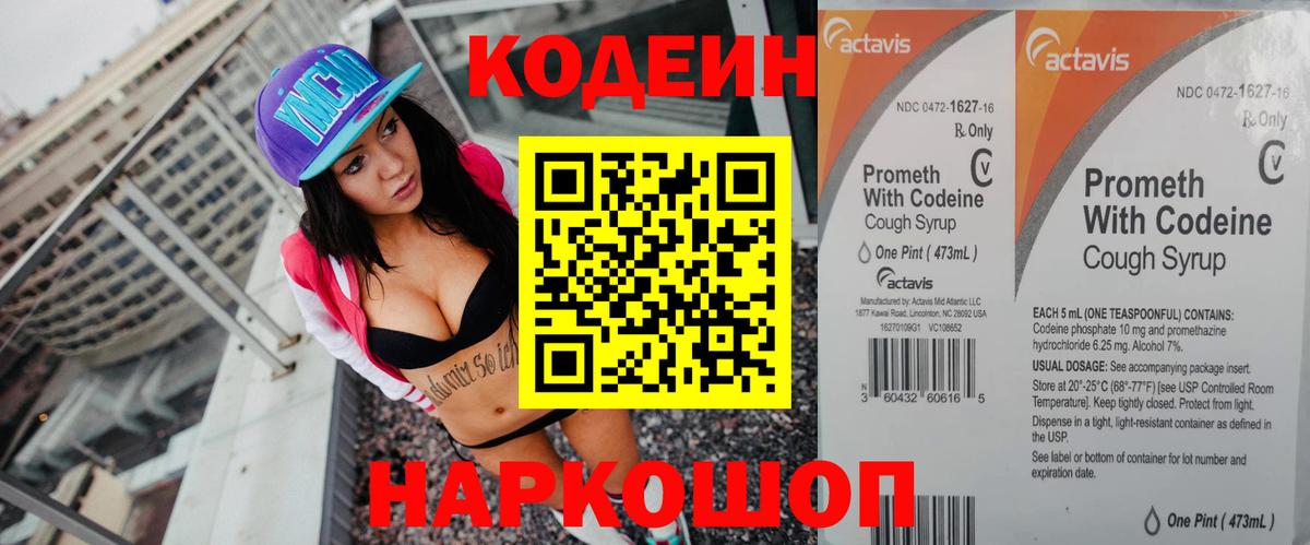 Кодеин напиток Lean (лин) Камышин
