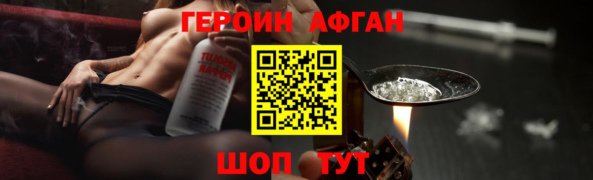 ГЕРОИН Heroin Камышин