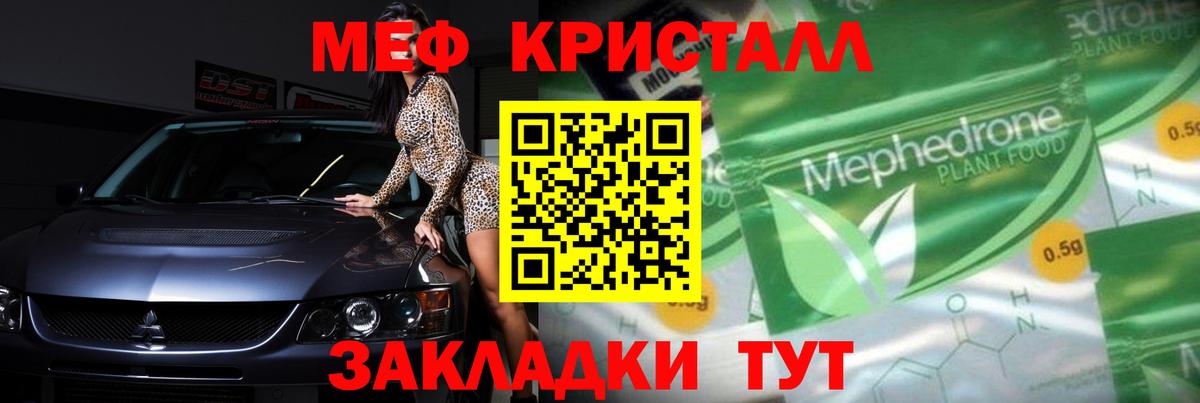 МЕФ мяу мяу  МЕФ  Камышин  магазин продажи   Вход с VPN 