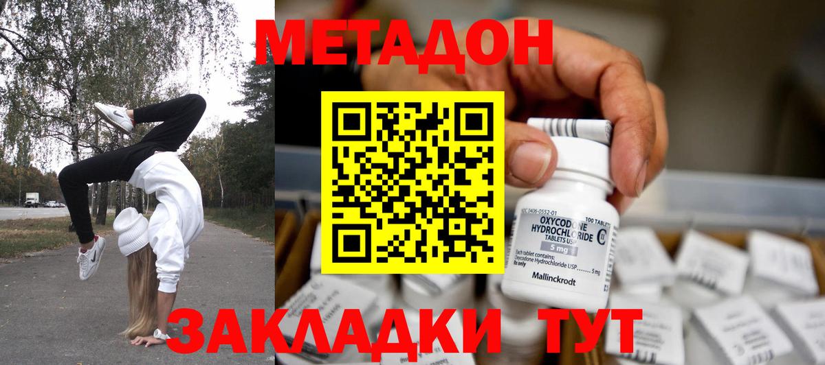 Камышин  МЕТАДОН кристалл  Вход с VPN 