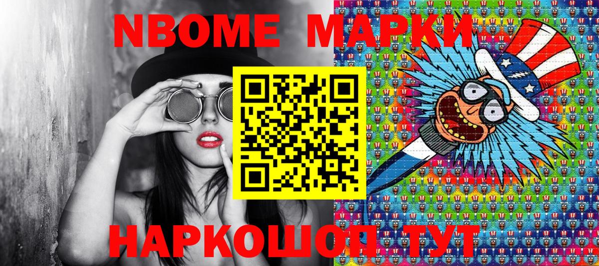 Марки NBOMe 1,8мг  Марки 25I-NBOMe  Марки NBOMe 1,8мг  Камышин  закладки  Вход с VPN 